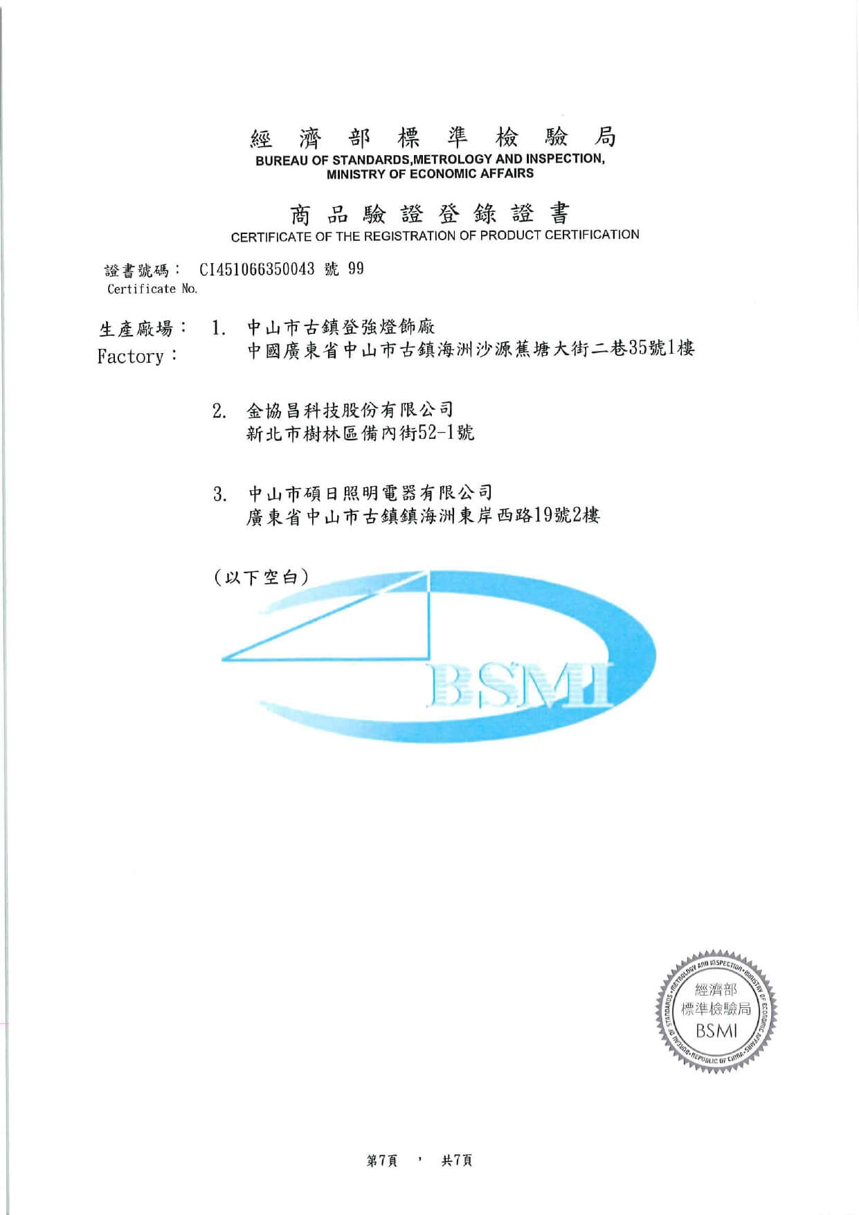 證書7